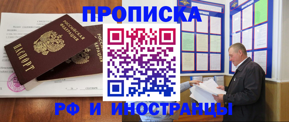 прописка ребенка в Борзе