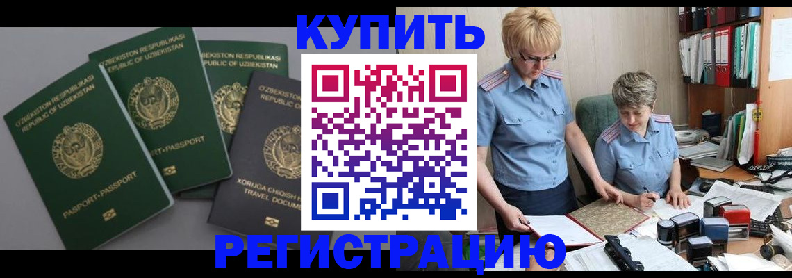 прописка иностранных граждан в Борзе