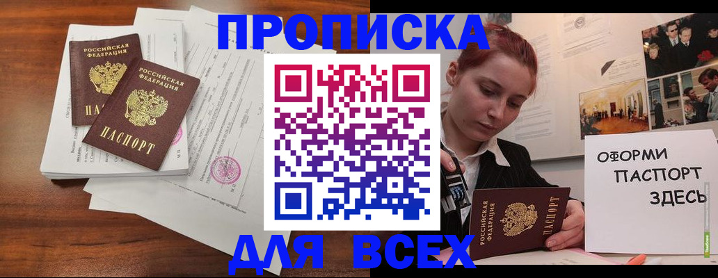 прописка в квартире в Борзе