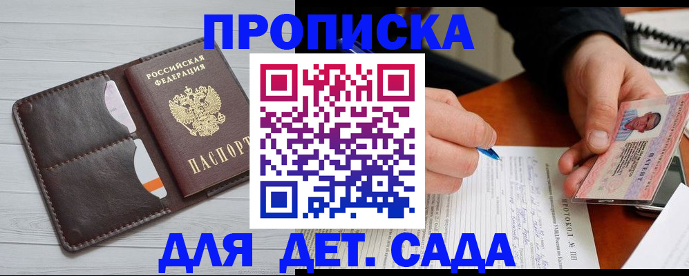 временная прописка в Борзе
