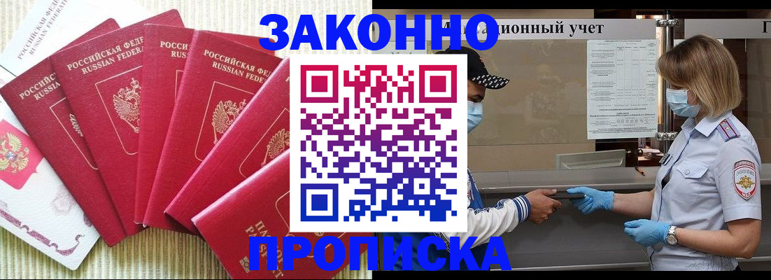 прописка для военкомата в Борзе