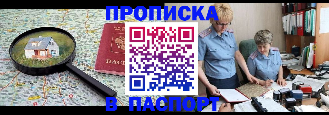 прописка поиск в Борзе